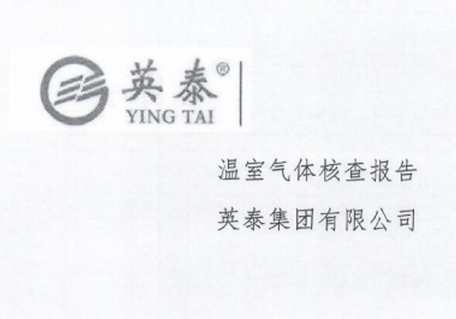 海洋之神集团温室气体核查报告